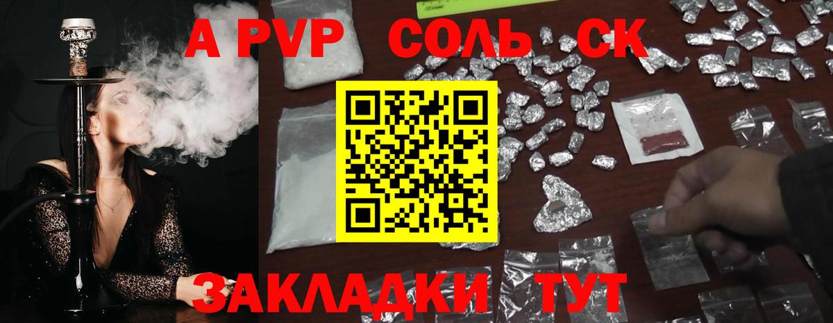 Дальнегорск  A-PVP крисы CK  Alpha-PVP кристаллы  A PVP СК КРИС  Вход с VPN 