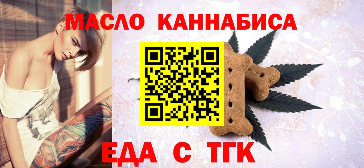 Еда ТГК конопля Дальнегорск