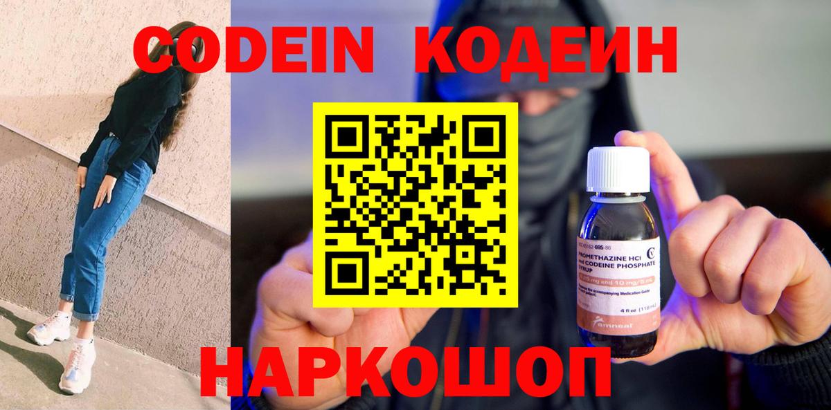 Дальнегорск  Codein Purple Drank  Вход с VPN 