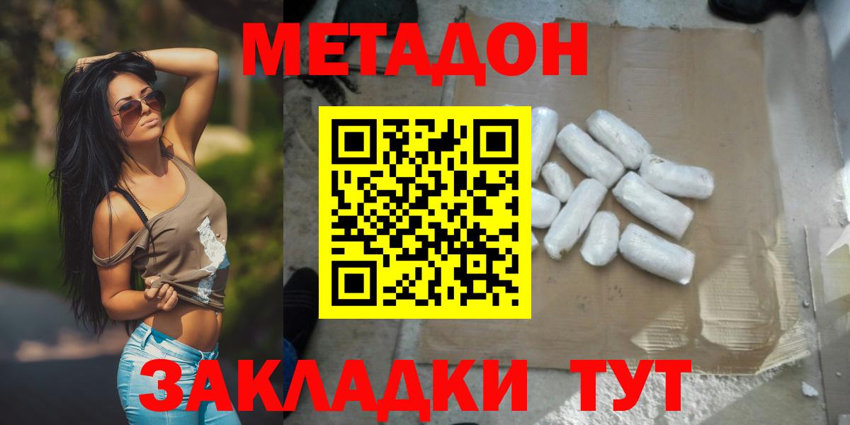 Дальнегорск  Метадон VHQ  Метадон methadone  Вход с VPN 