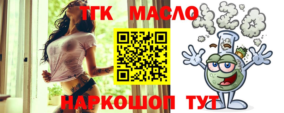 Дистиллят ТГК THC oil Дальнегорск